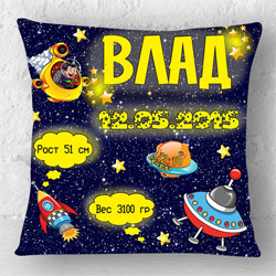 Подушка с метрикой для мальчика - Космос